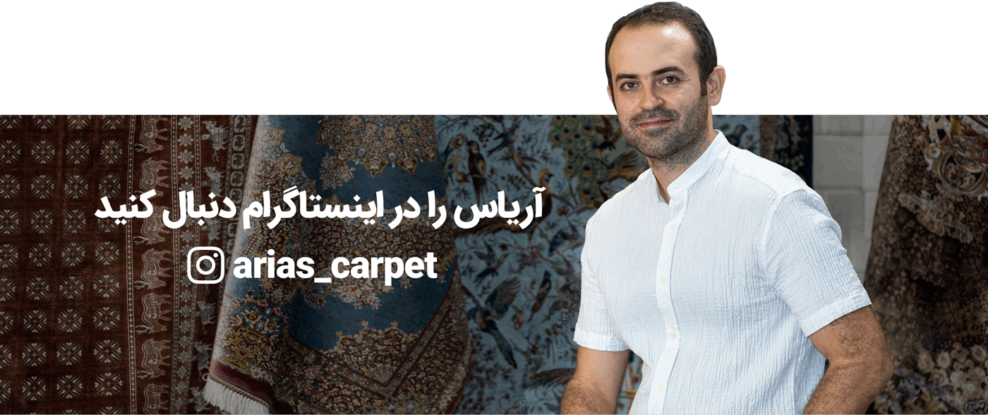 instagram1 1 - Arias online carpet market